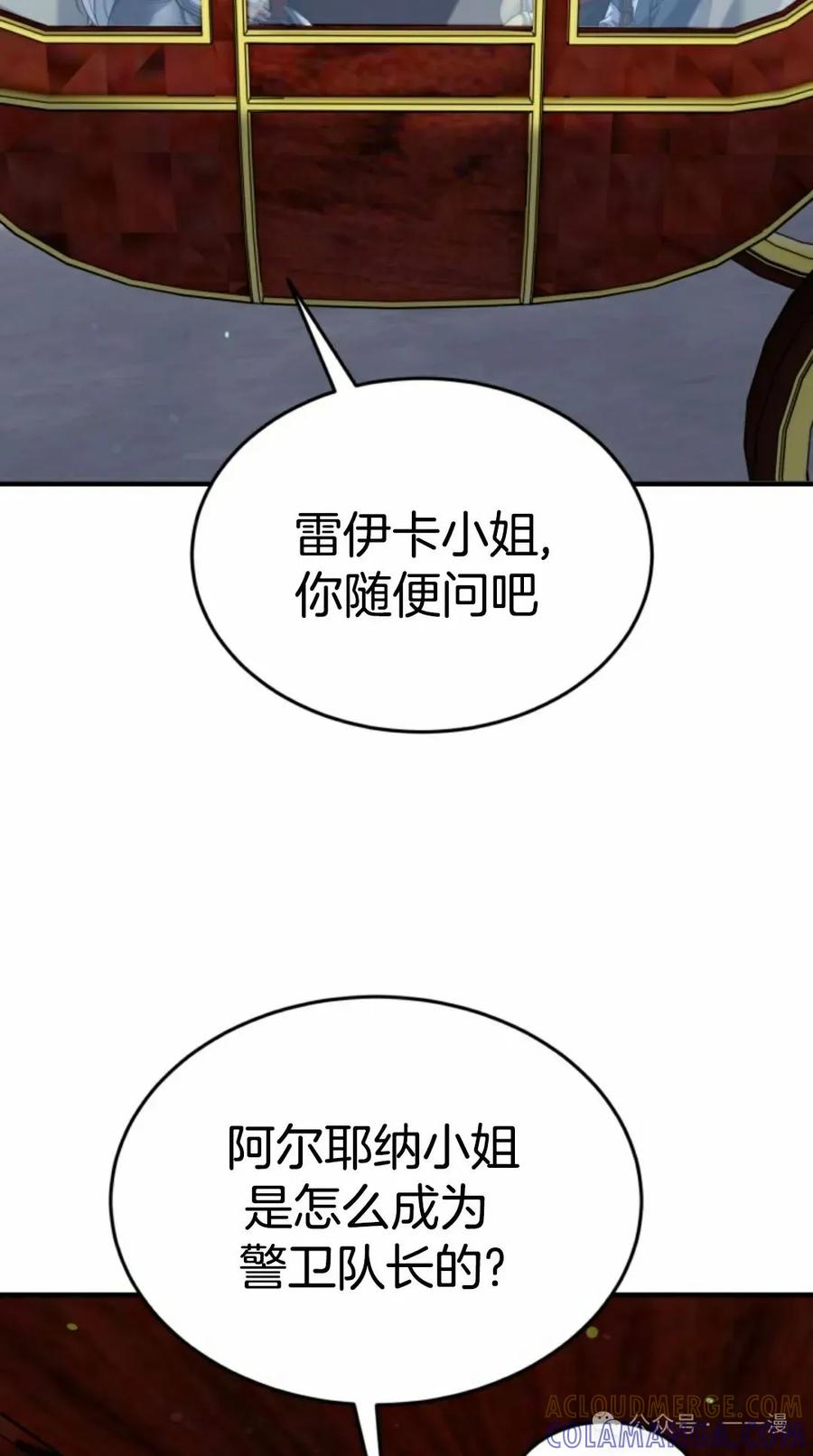 《剑圣转世》第30集 第43页