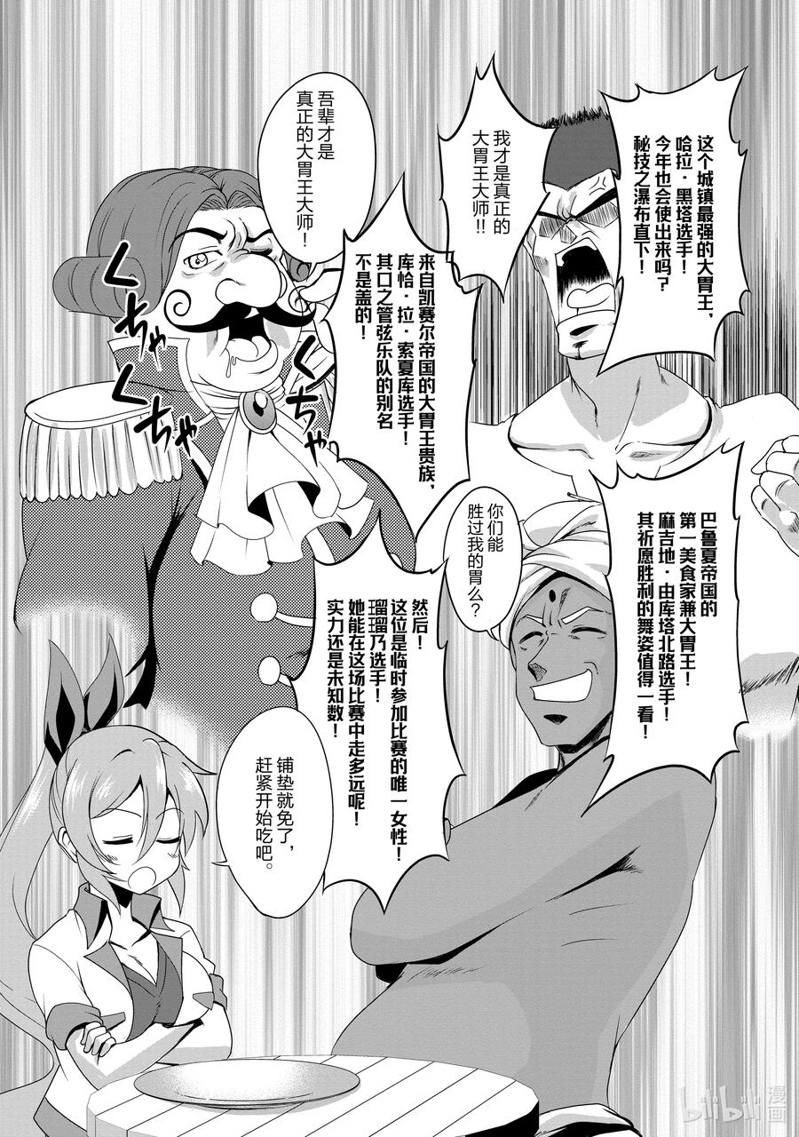 《进化的果实～不知不觉开启胜利的人生》番外 番外 第12页