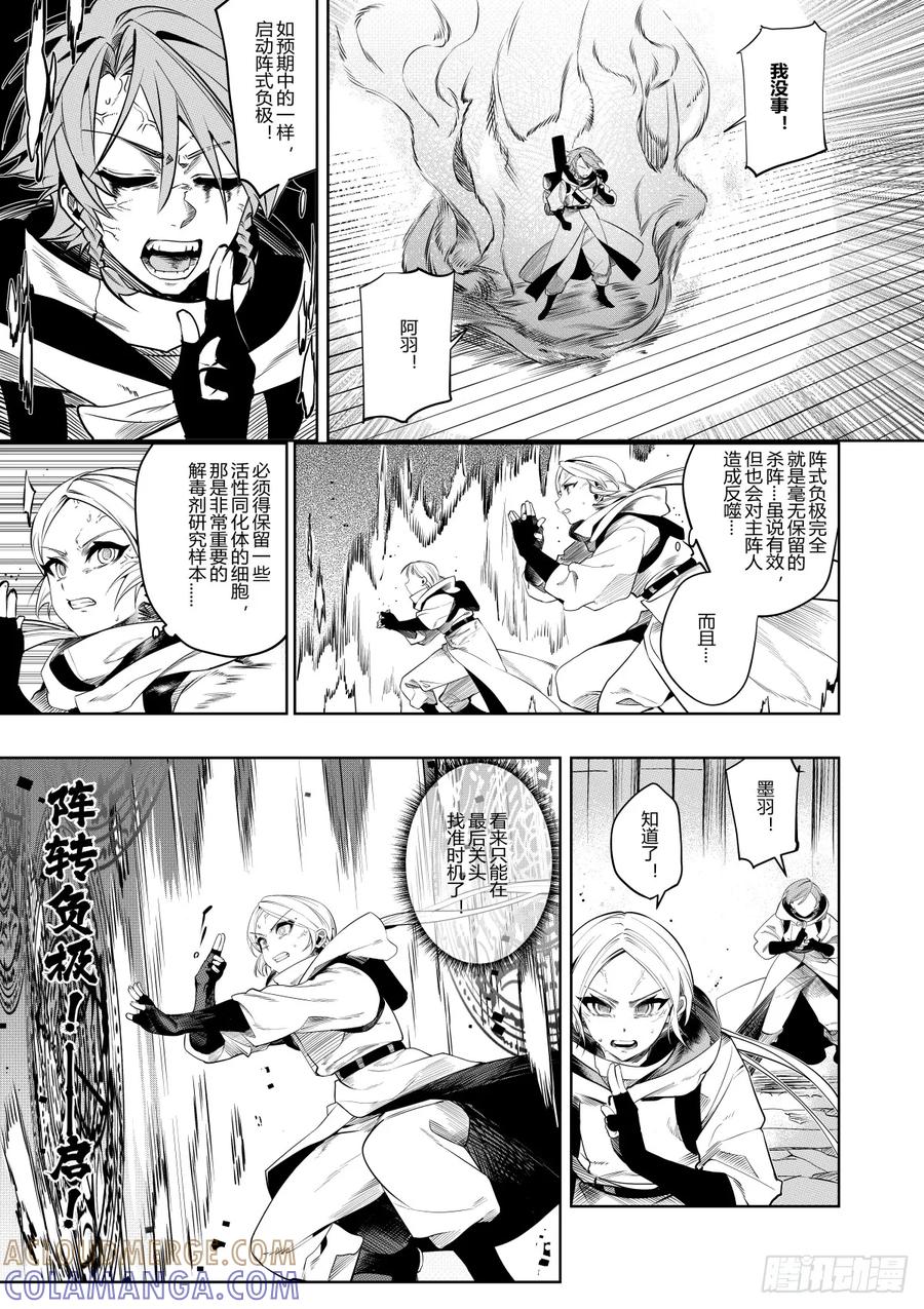 《侍书》第三十八话 第9页