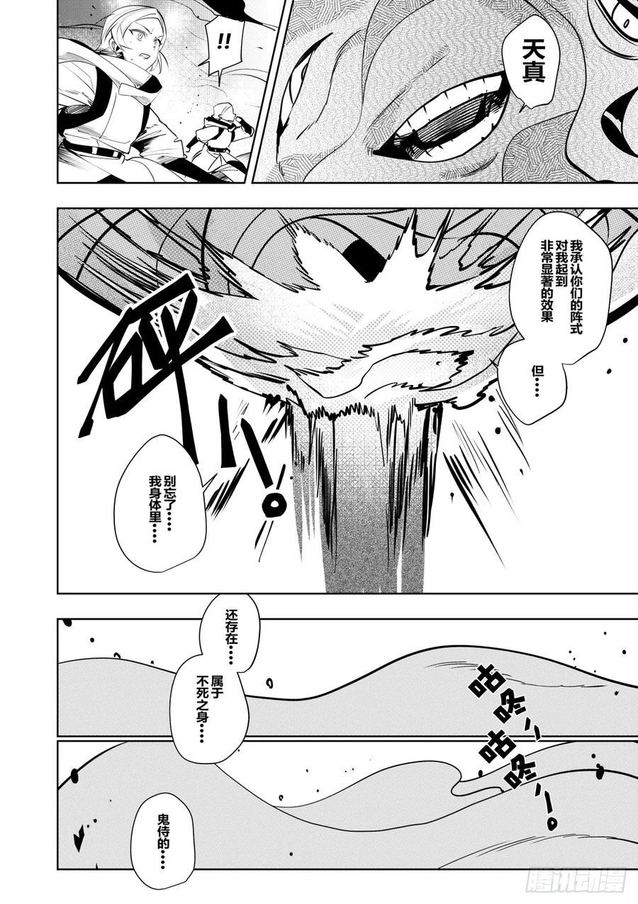 《侍书》第三十八话 第6页