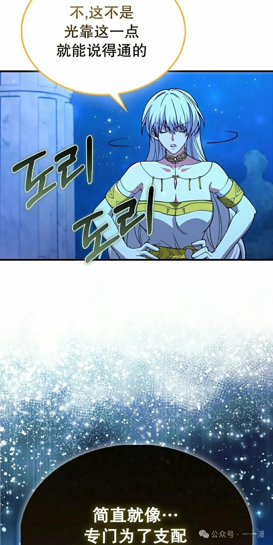 《我不是回归者》第38话 第45页