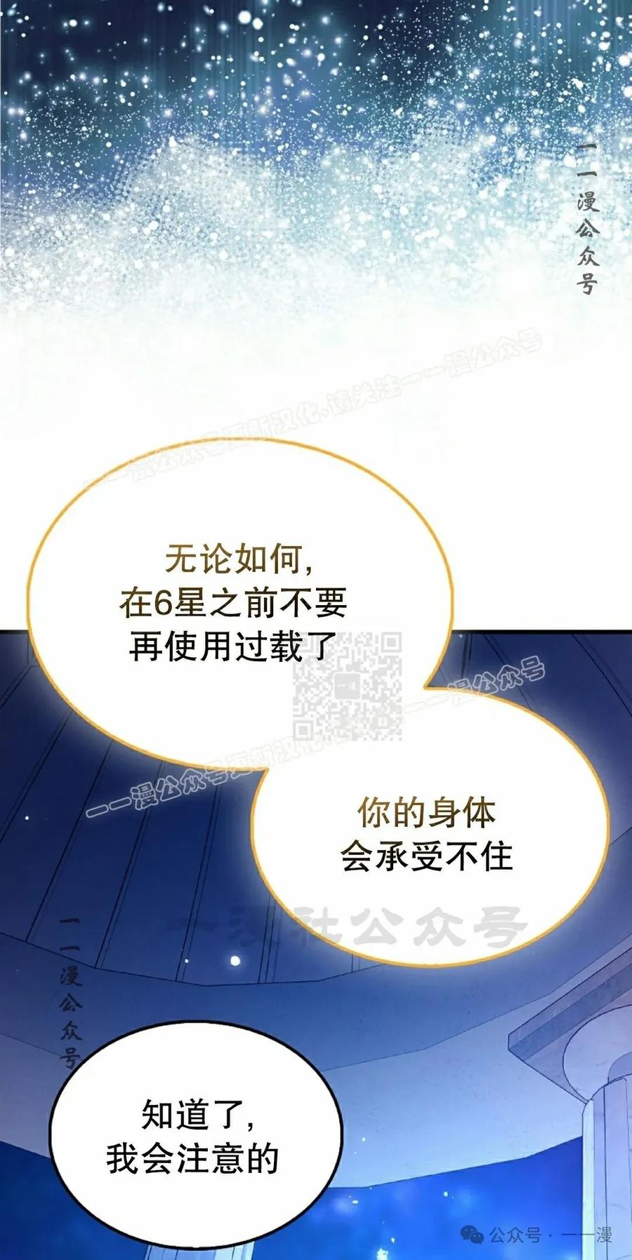 《我不是回归者》第38话 第47页