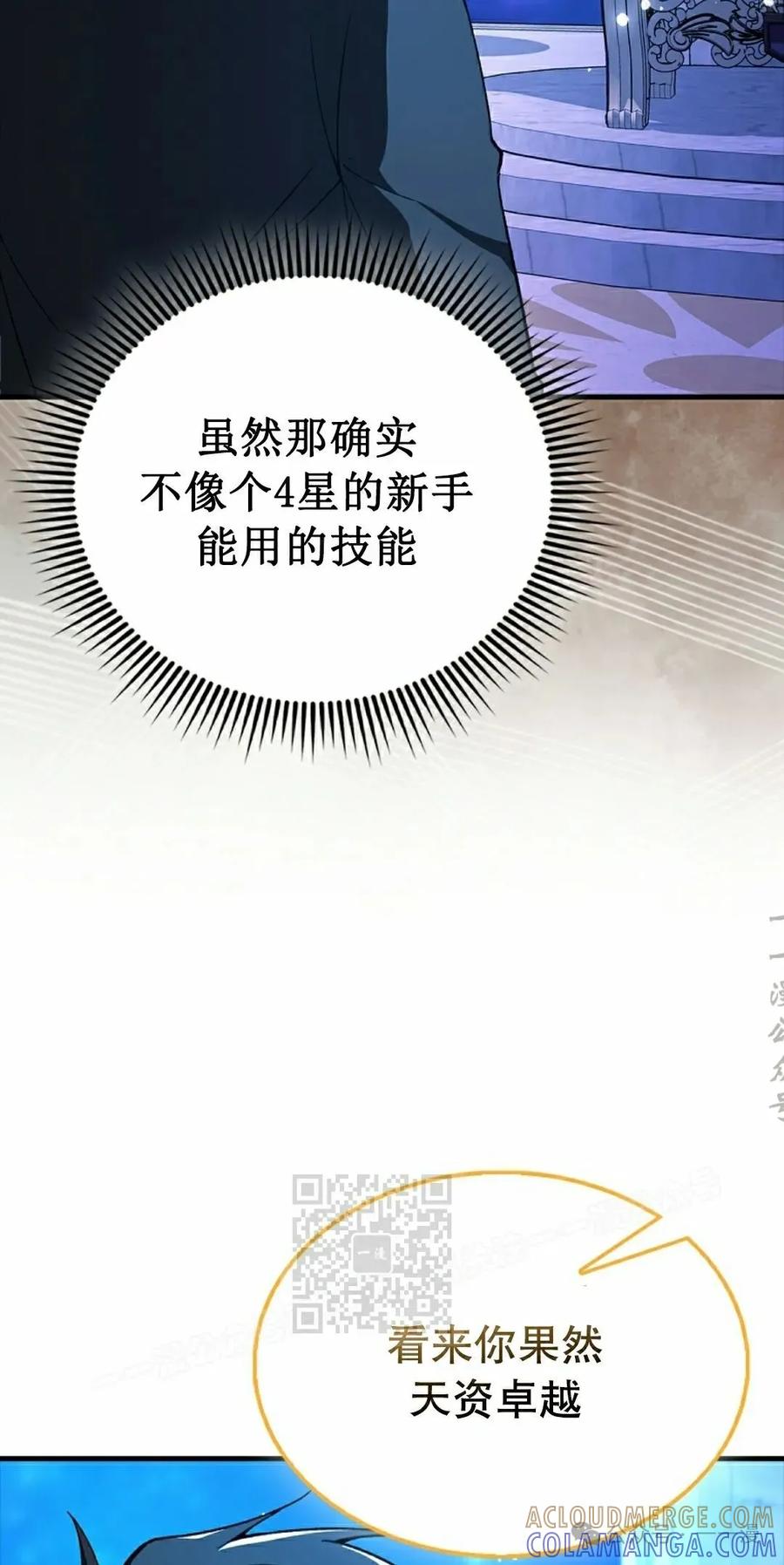 《我不是回归者》第38话 第43页