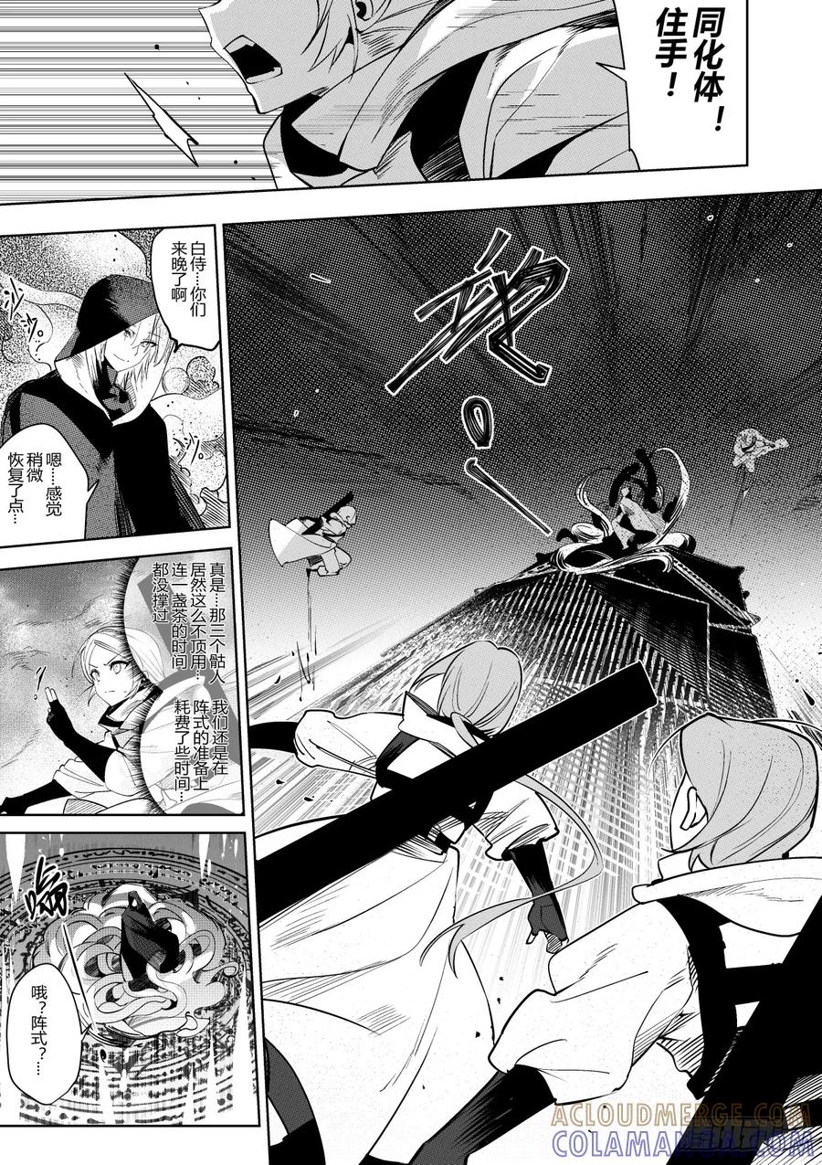 《侍书》第三十八话 第3页