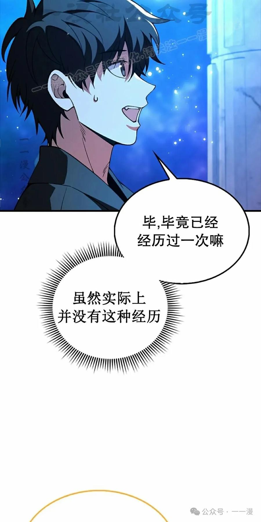《我不是回归者》第38话 第44页