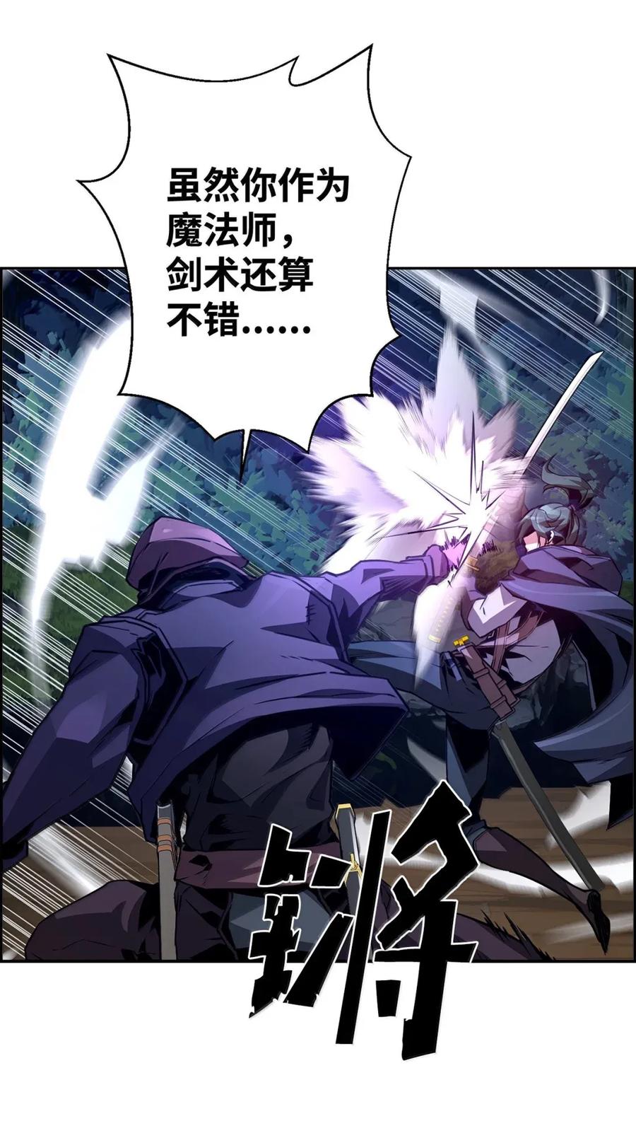 《死灵法师的进化特质》41 苦战 第54页
