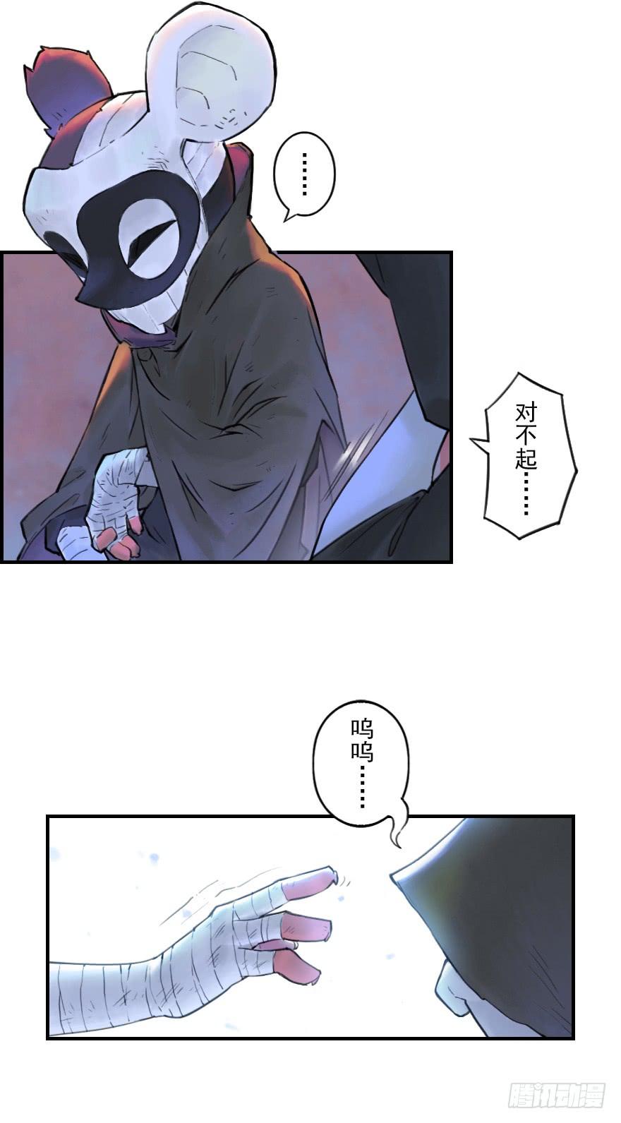 生肖·十二魂 31话：和局 第34页