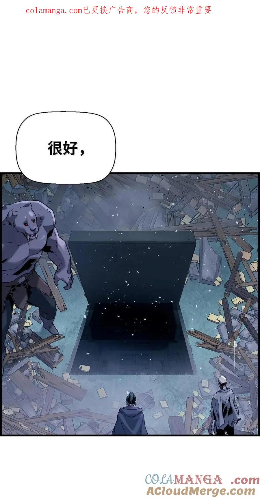 《死灵法师的进化特质》55 处置凯乐 第1页