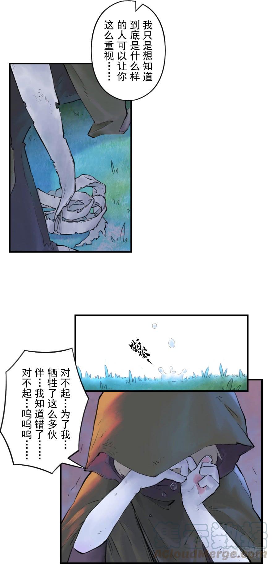 生肖·十二魂 31话：和局 第33页