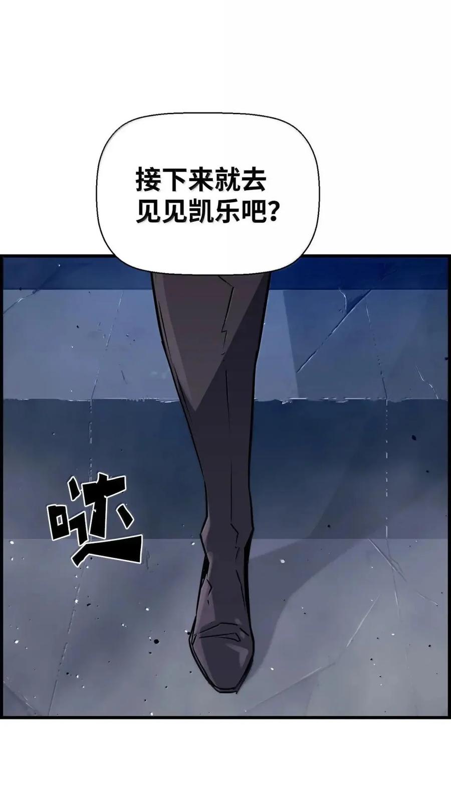 《死灵法师的进化特质》55 处置凯乐 第2页