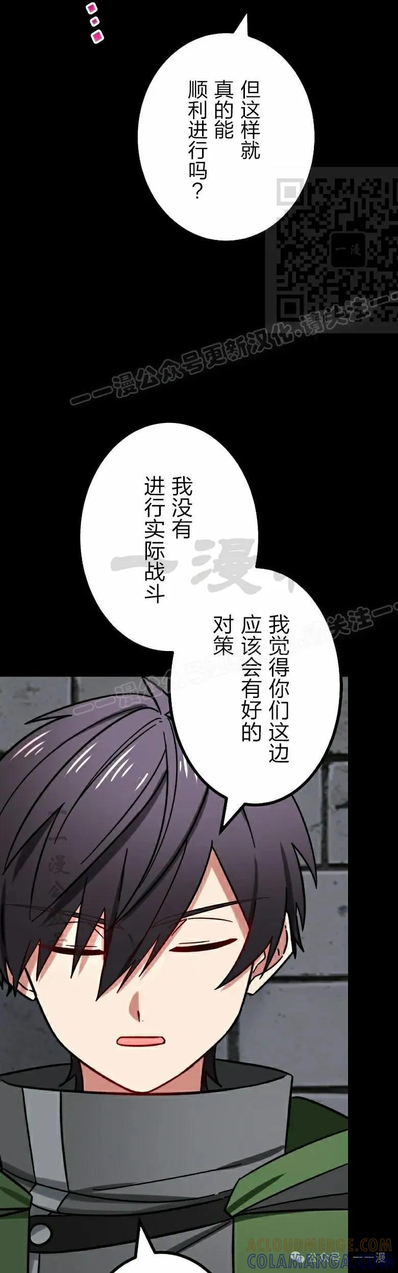 《最强暗杀者异世界转移》第48集 第31页