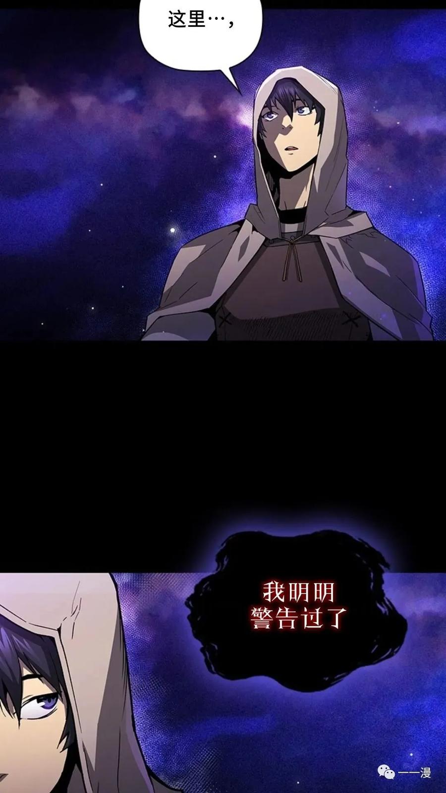 《贪食的降临》第二季 第7话 第65页