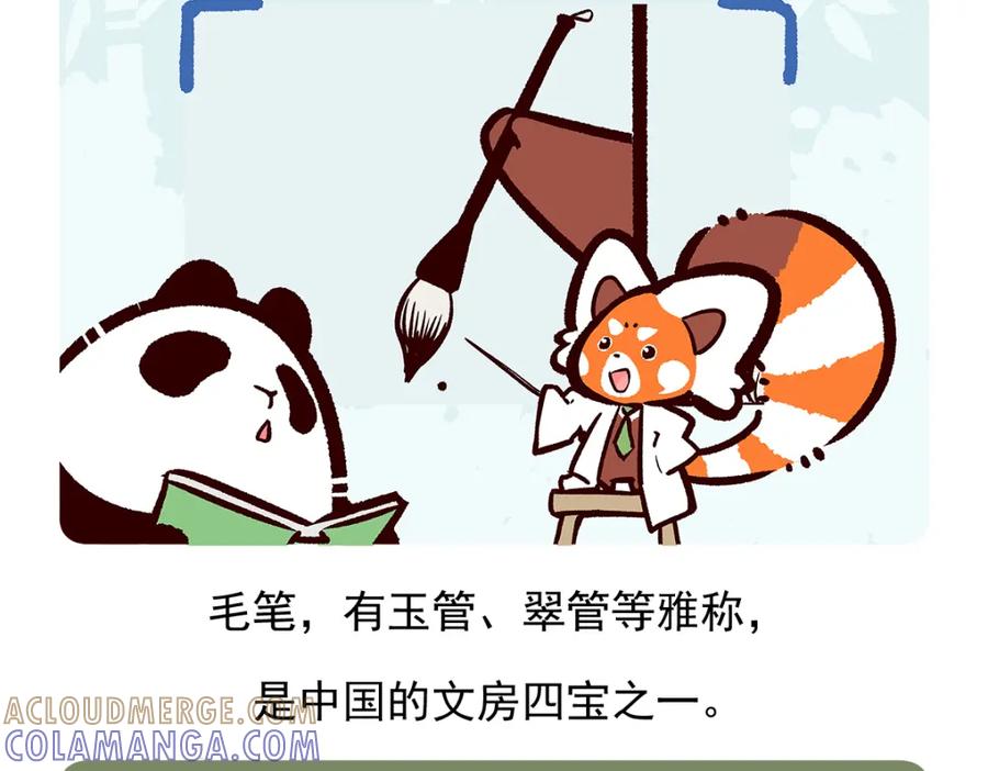 《胖达x胖达》第71话 第21页