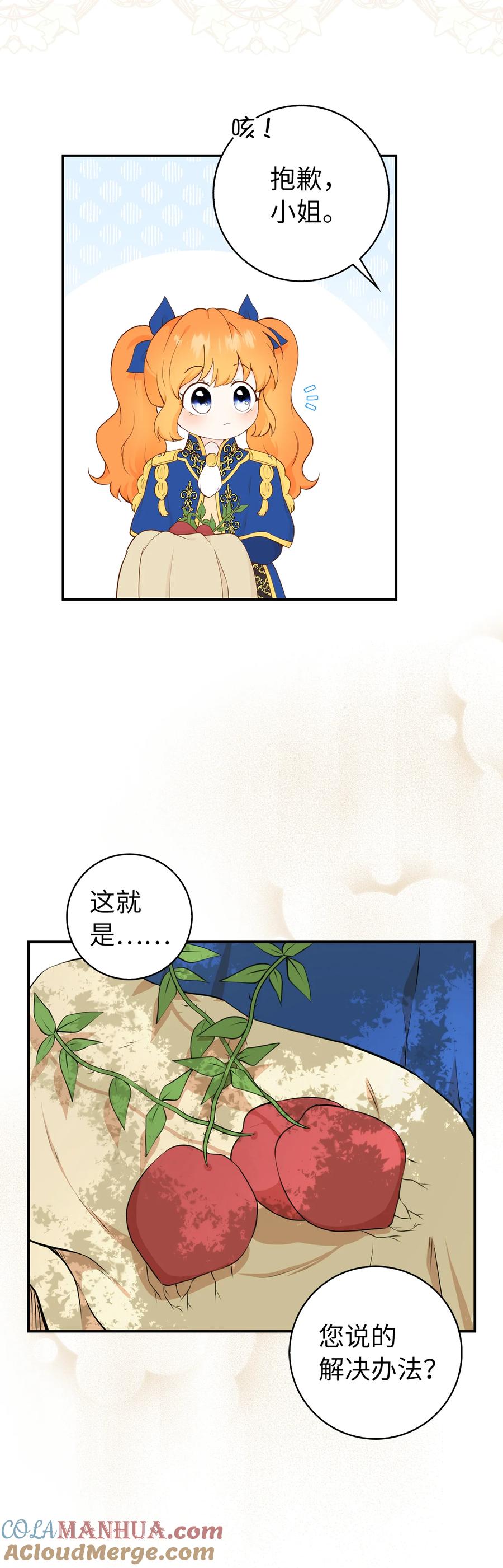 狮子公爵家的松鼠千金 8 奇迹植物 第46页