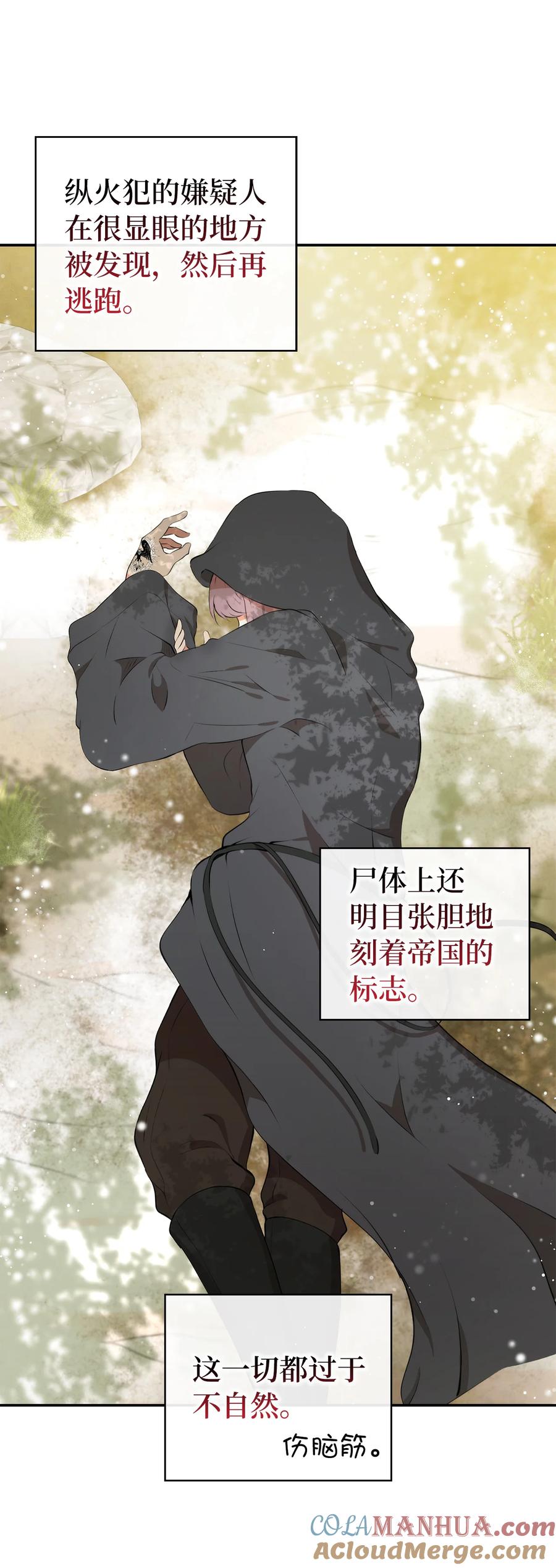 狮子公爵家的松鼠千金 8 奇迹植物 第22页
