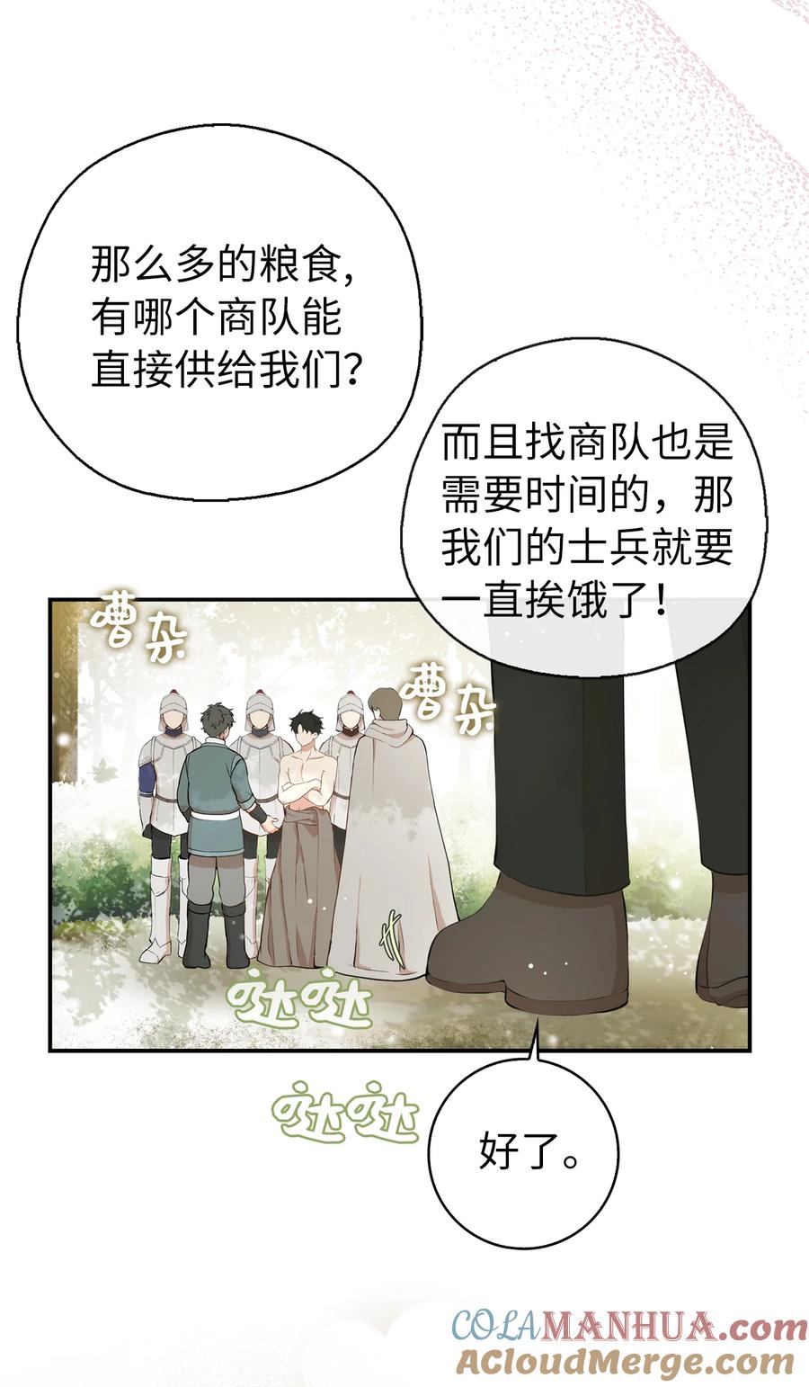 狮子公爵家的松鼠千金 8 奇迹植物 第25页
