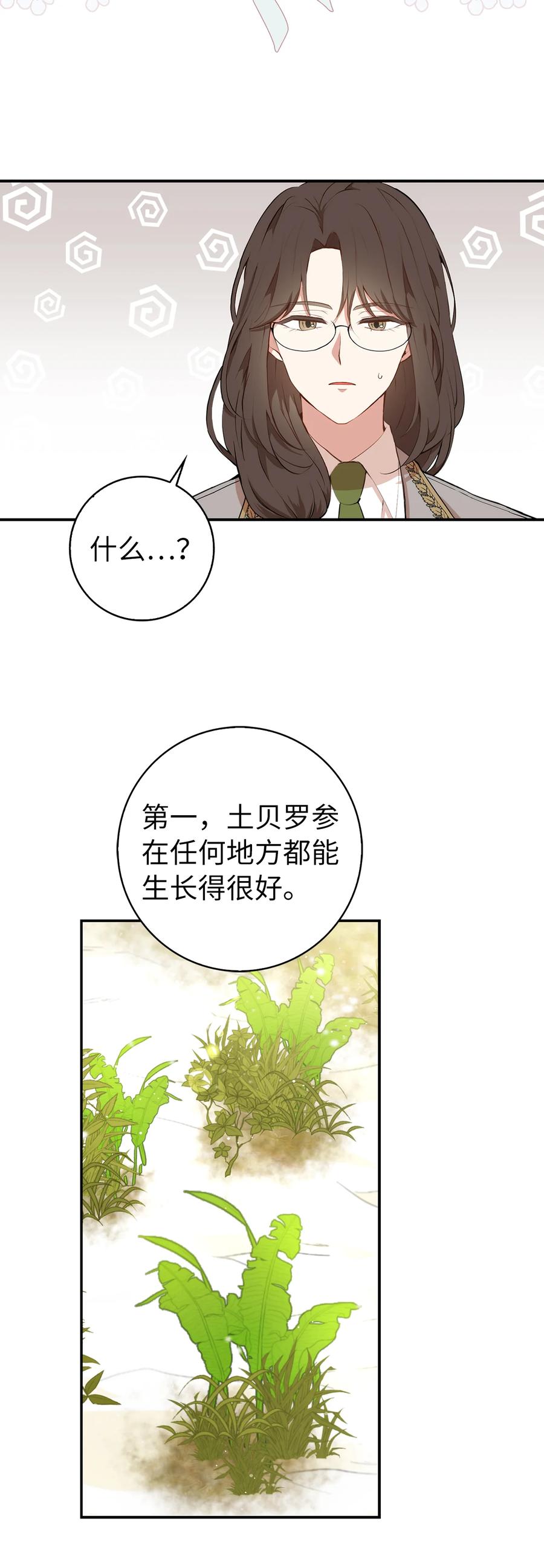 狮子公爵家的松鼠千金 8 奇迹植物 第50页