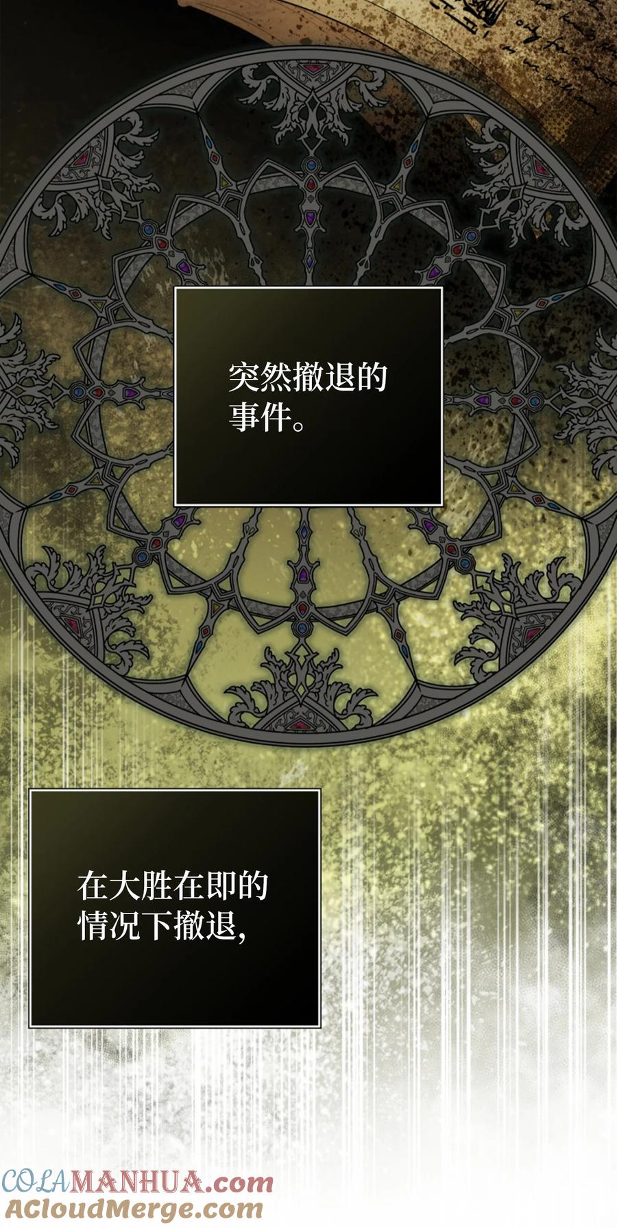 狮子公爵家的松鼠千金 8 奇迹植物 第4页