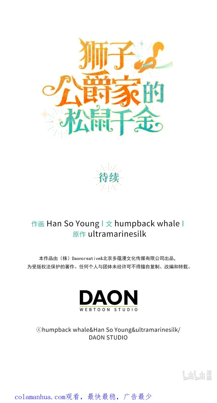 狮子公爵家的松鼠千金 8 奇迹植物 第65页