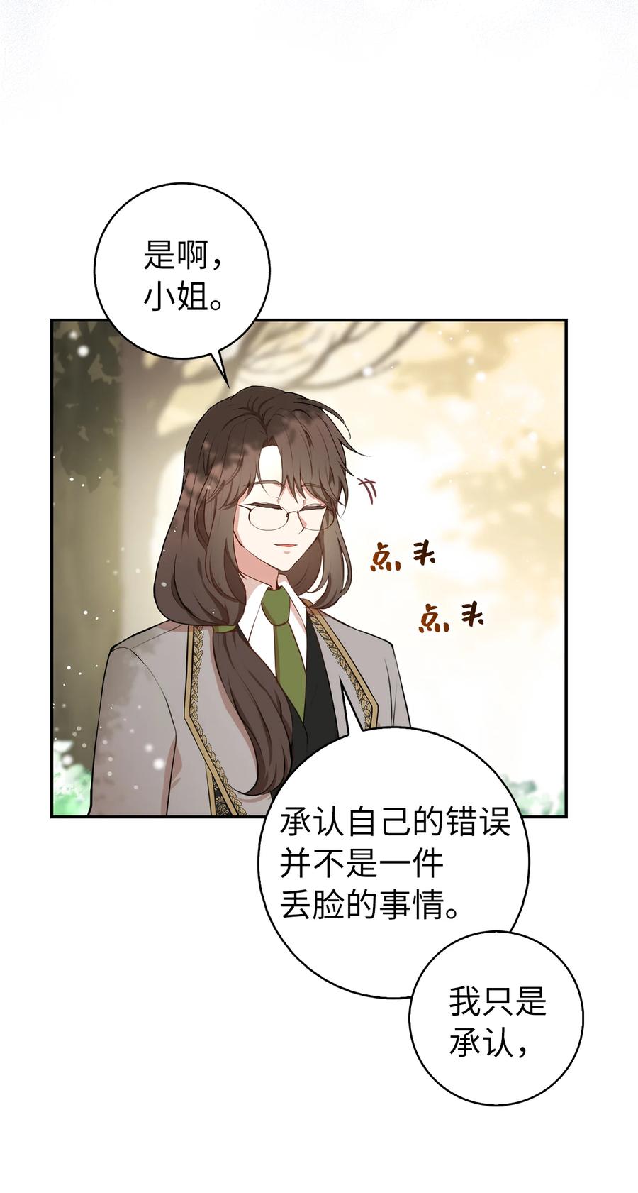 狮子公爵家的松鼠千金 8 奇迹植物 第57页