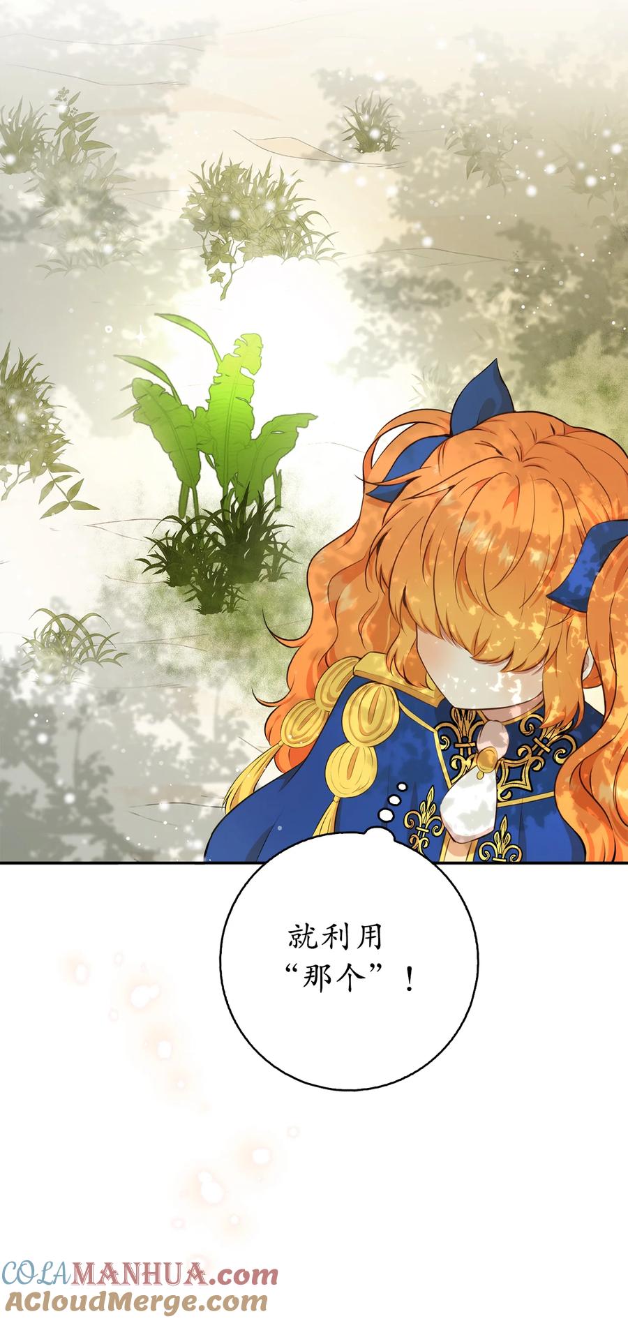 狮子公爵家的松鼠千金 8 奇迹植物 第10页