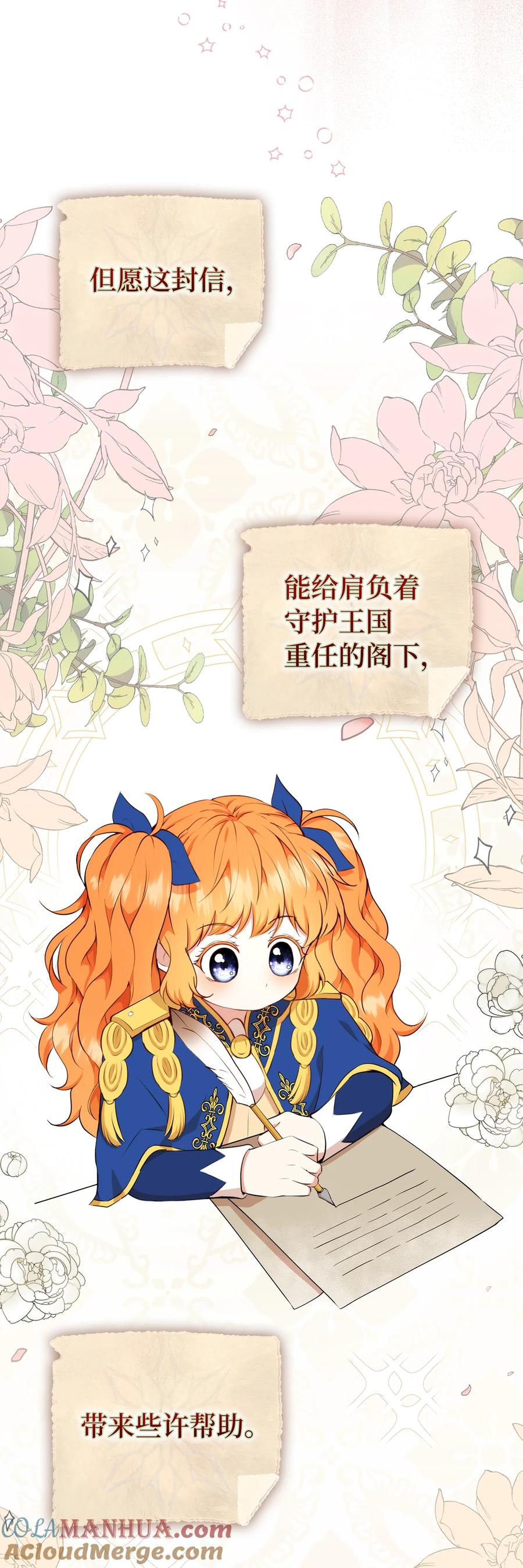 狮子公爵家的松鼠千金 9 小松鼠的锦囊妙计 第61页