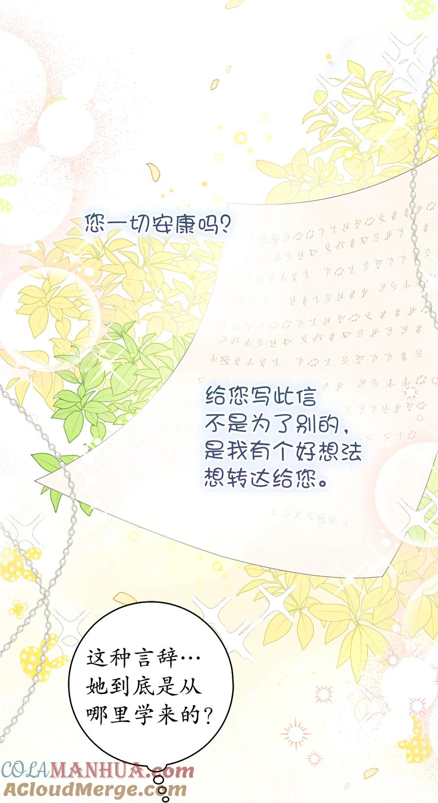 狮子公爵家的松鼠千金 9 小松鼠的锦囊妙计 第43页