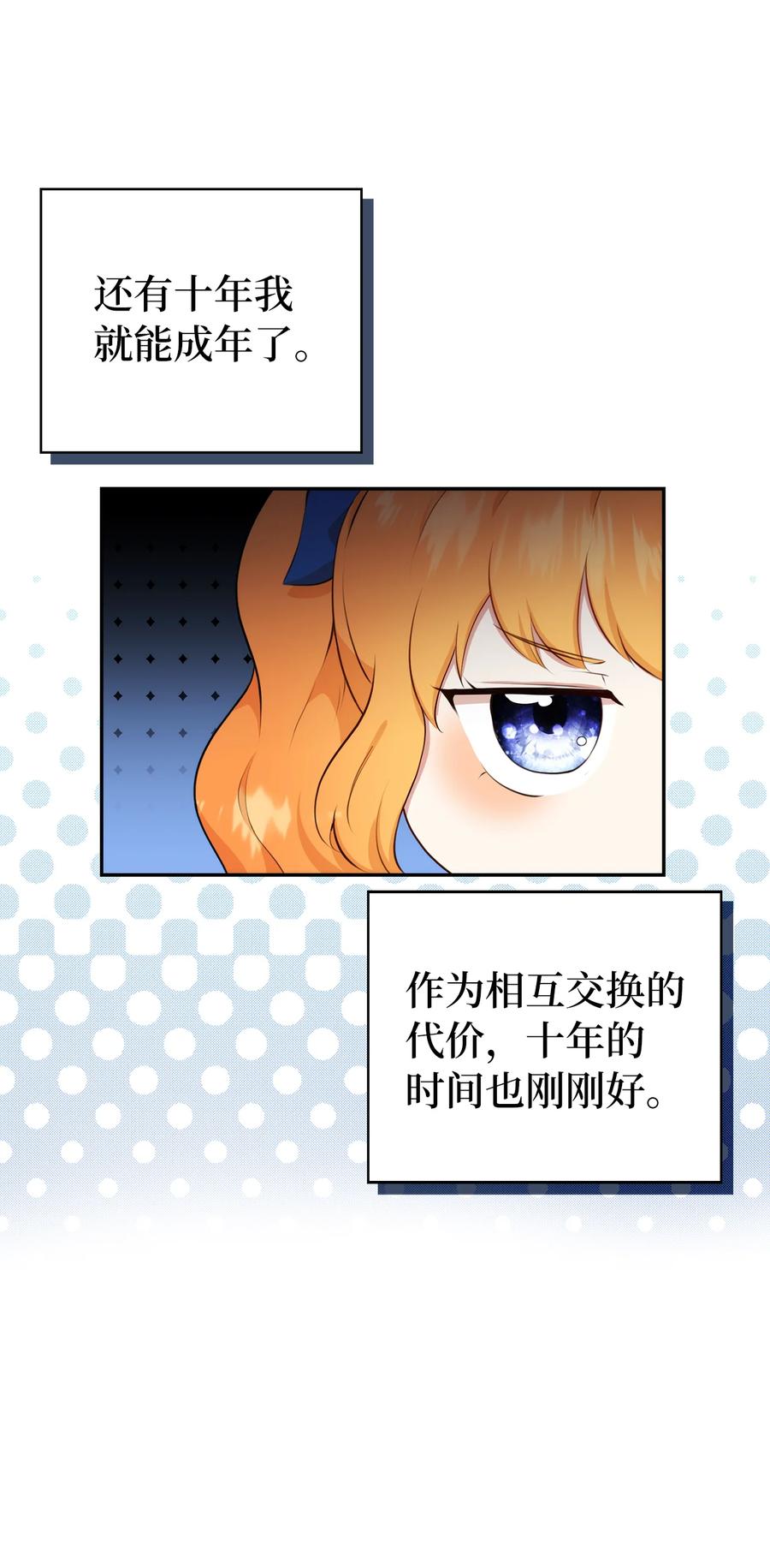 狮子公爵家的松鼠千金 9 小松鼠的锦囊妙计 第33页