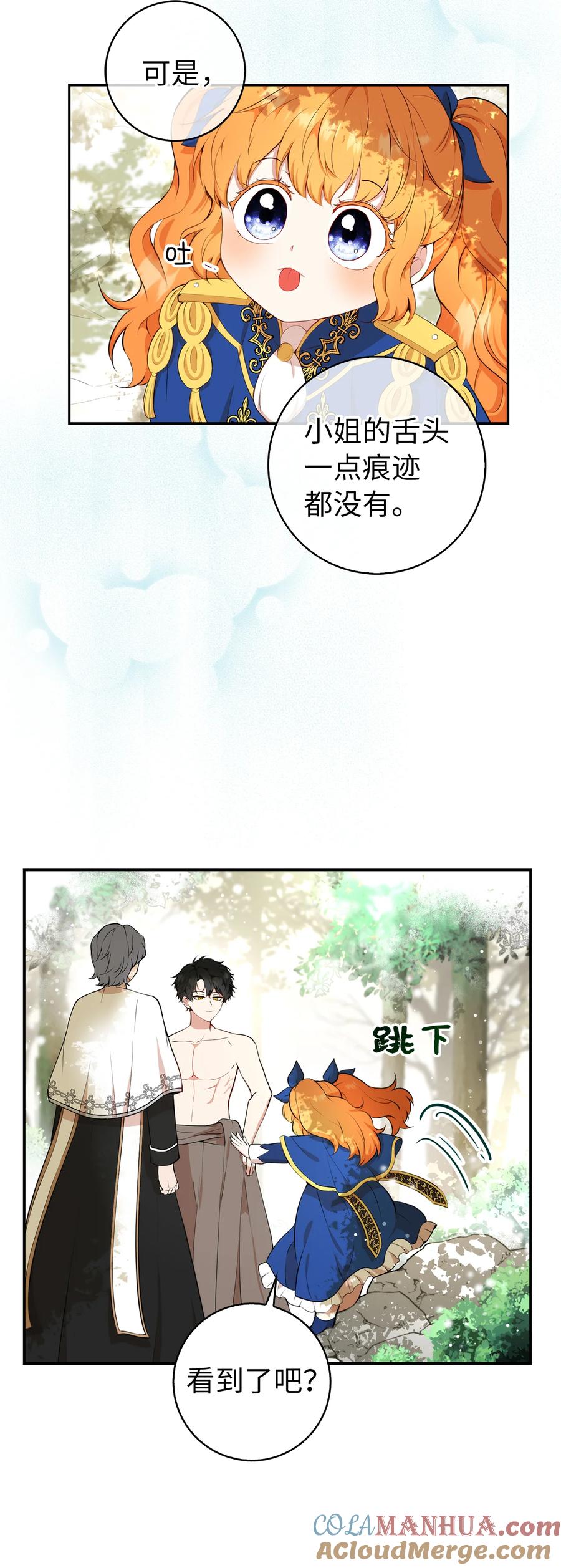 狮子公爵家的松鼠千金 9 小松鼠的锦囊妙计 第7页
