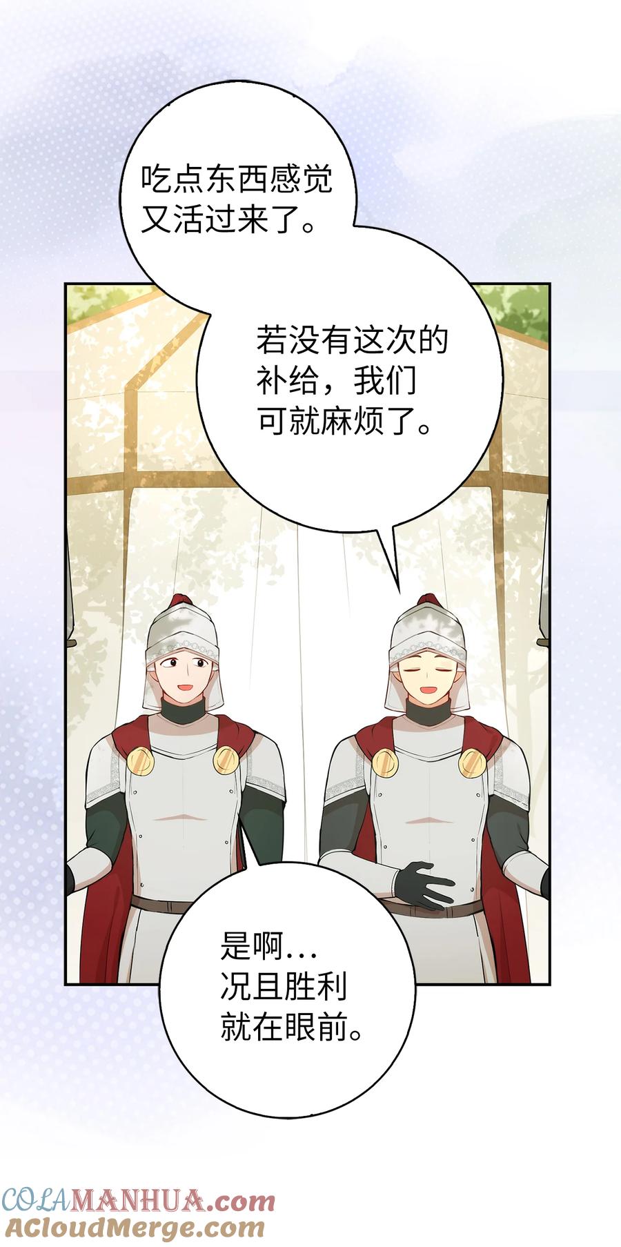 狮子公爵家的松鼠千金 9 小松鼠的锦囊妙计 第58页