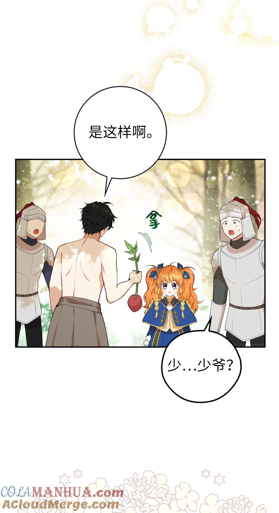 狮子公爵家的松鼠千金 9 小松鼠的锦囊妙计 第22页