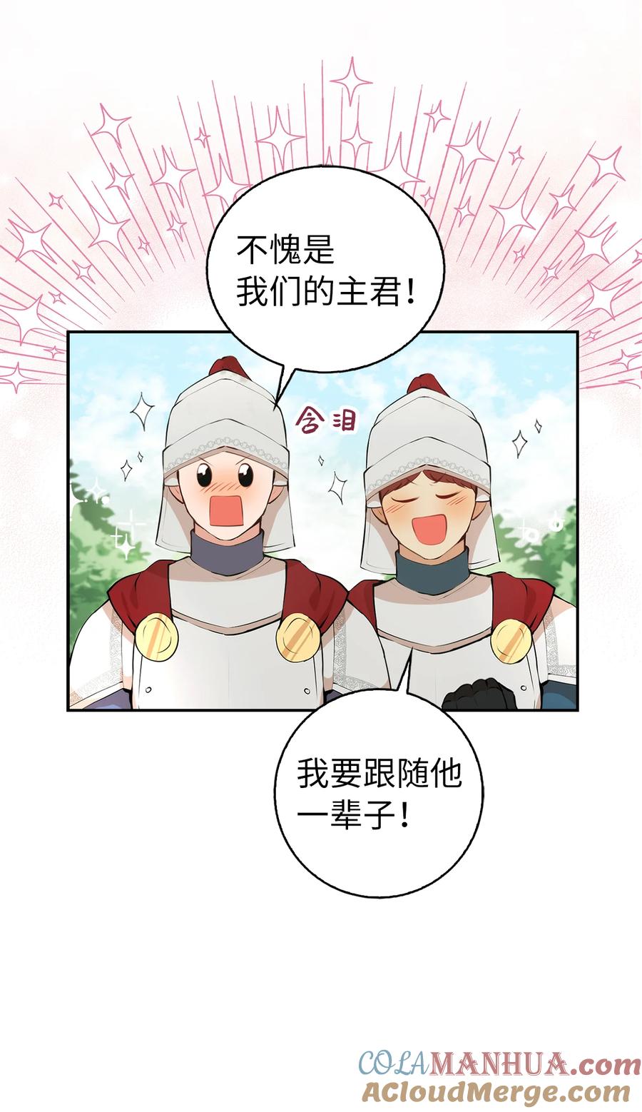 狮子公爵家的松鼠千金 9 小松鼠的锦囊妙计 第55页