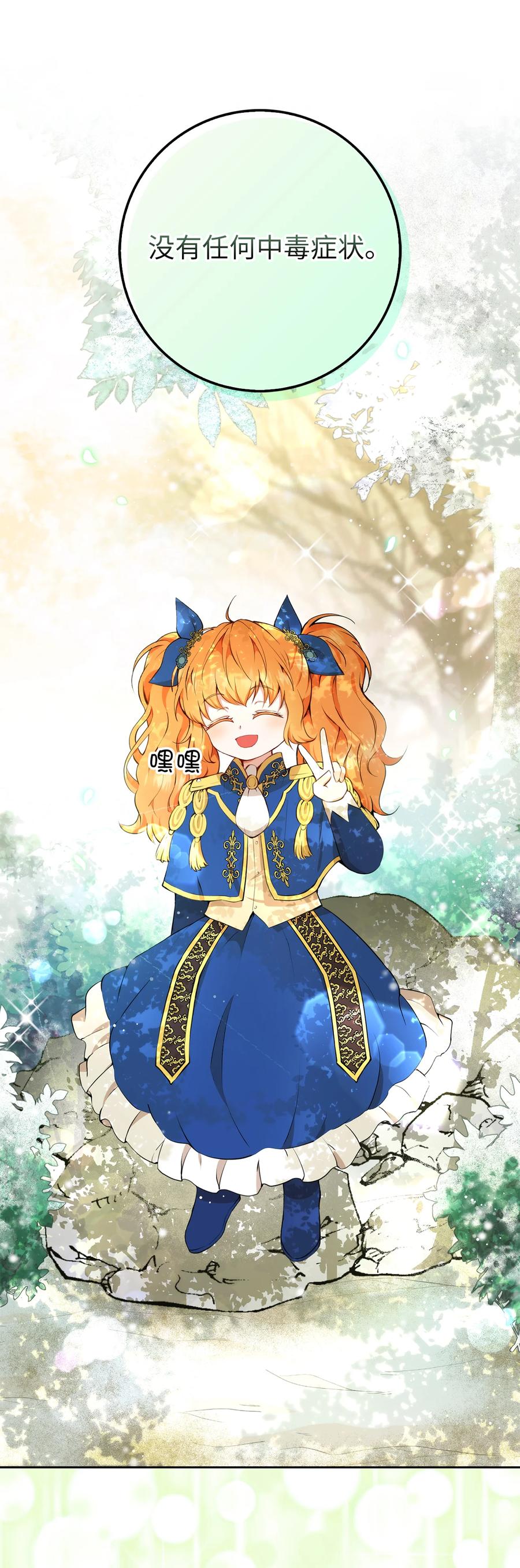 狮子公爵家的松鼠千金 9 小松鼠的锦囊妙计 第3页