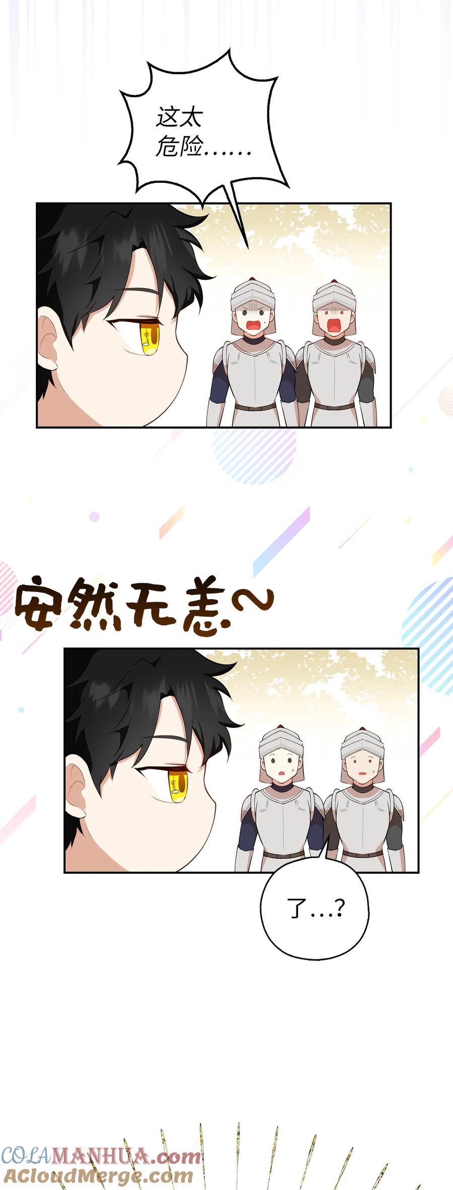 狮子公爵家的松鼠千金 9 小松鼠的锦囊妙计 第25页
