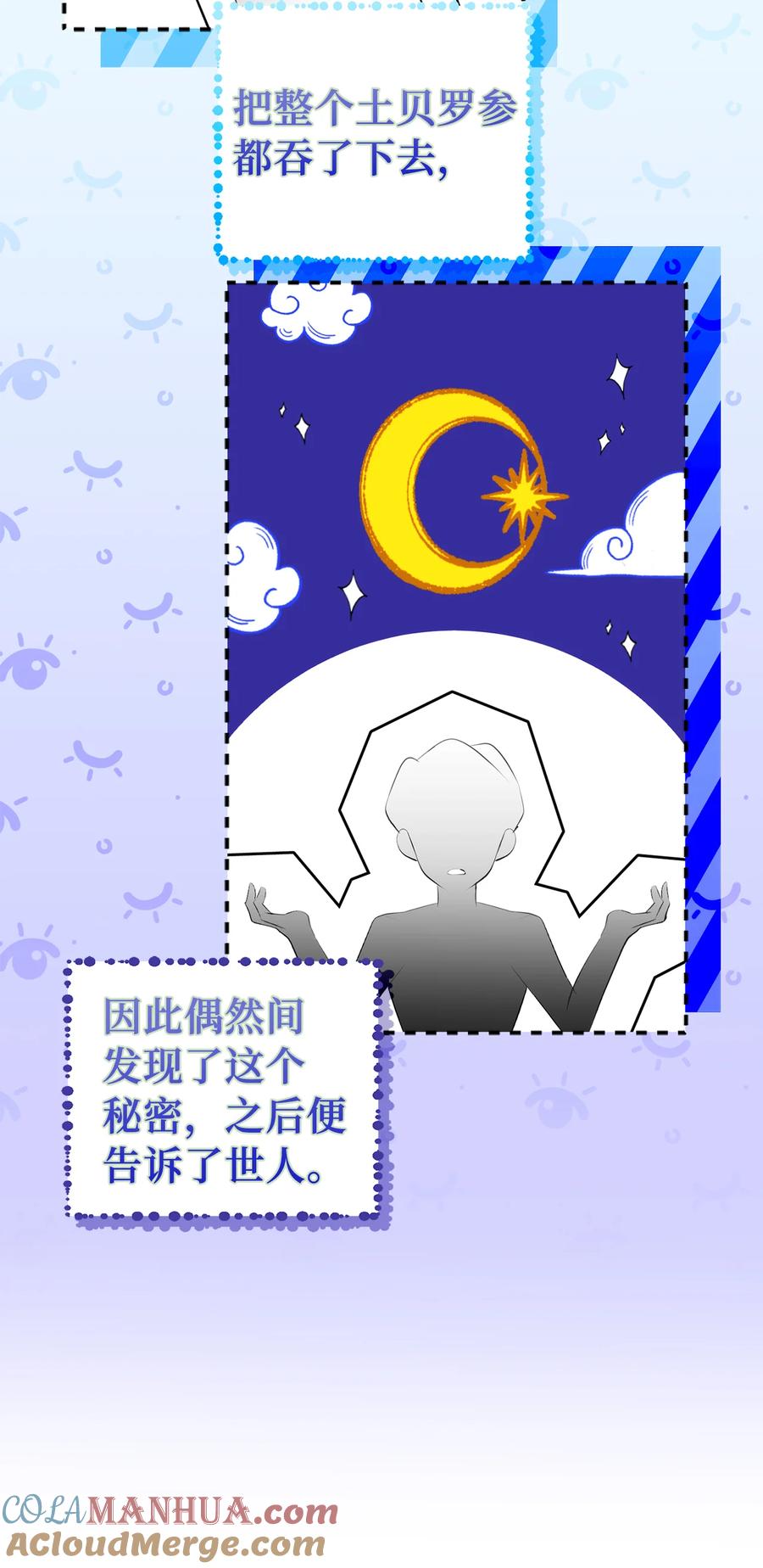 狮子公爵家的松鼠千金 9 小松鼠的锦囊妙计 第19页