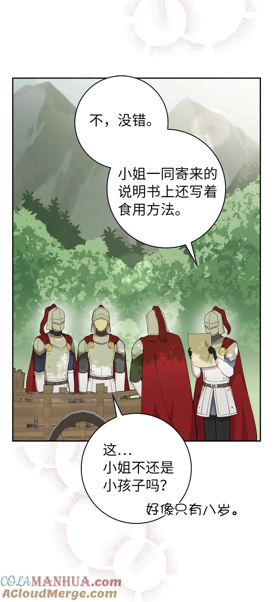 狮子公爵家的松鼠千金 9 小松鼠的锦囊妙计 第46页