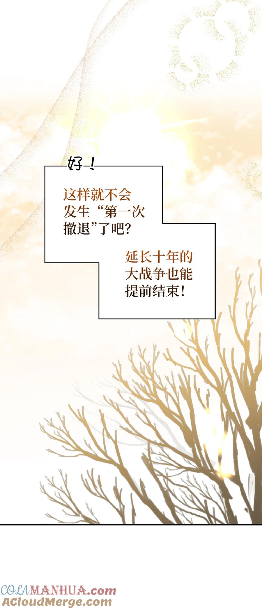 狮子公爵家的松鼠千金 9 小松鼠的锦囊妙计 第31页