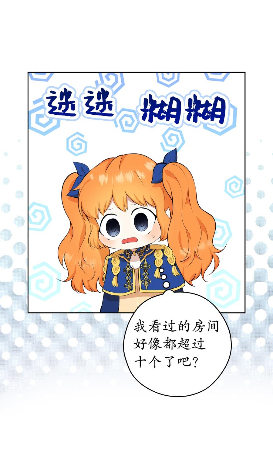 狮子公爵家的松鼠千金 10 难道他是在考验我 第44页