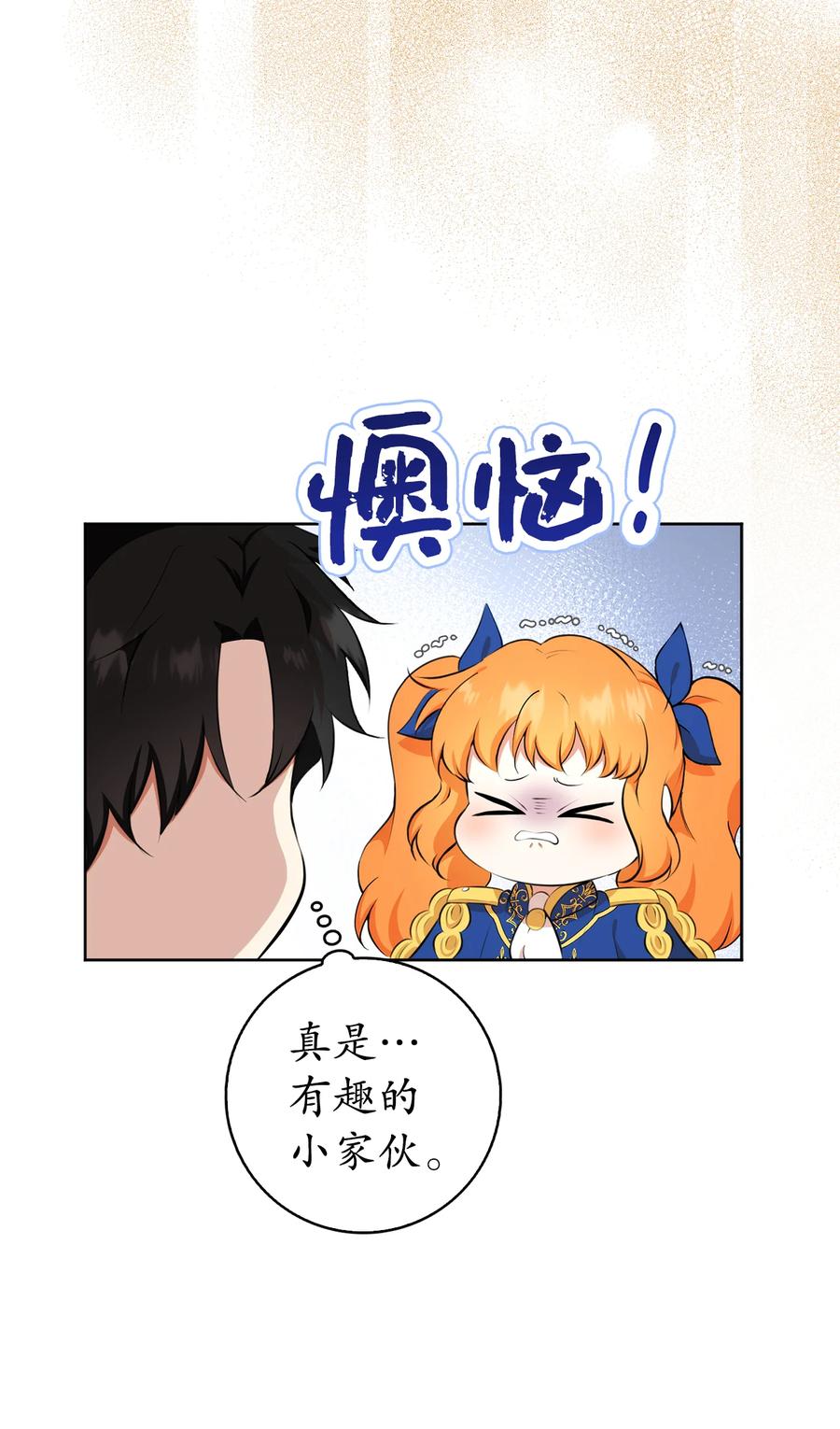 狮子公爵家的松鼠千金 10 难道他是在考验我 第36页