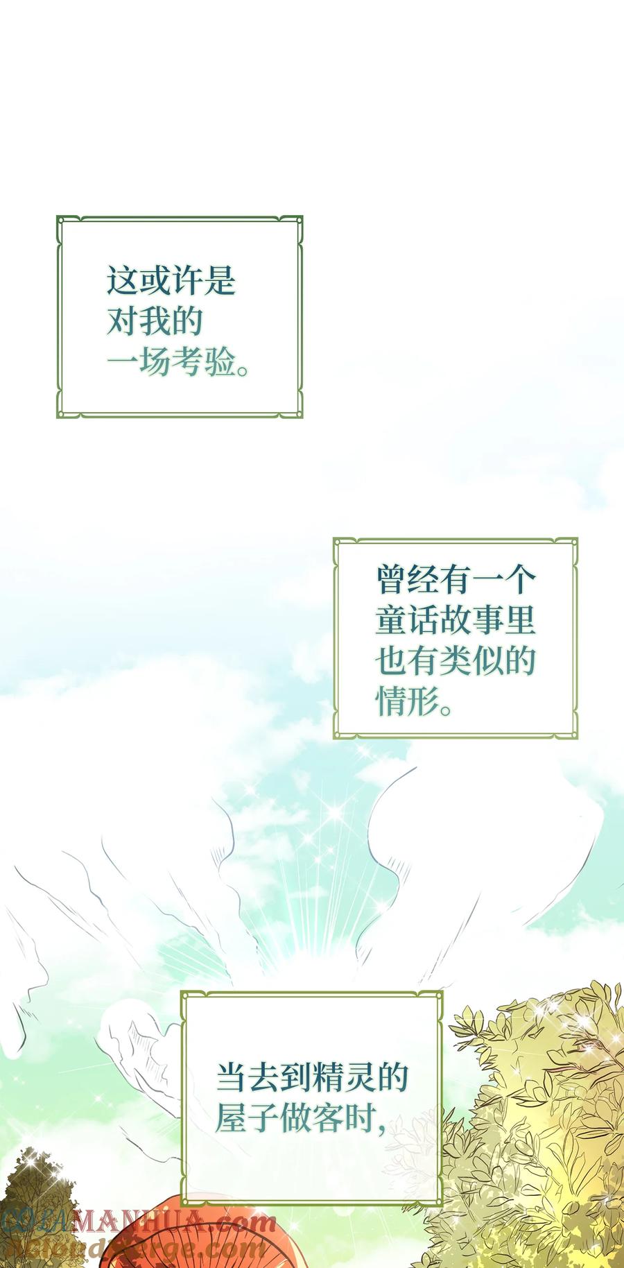 狮子公爵家的松鼠千金 10 难道他是在考验我 第46页