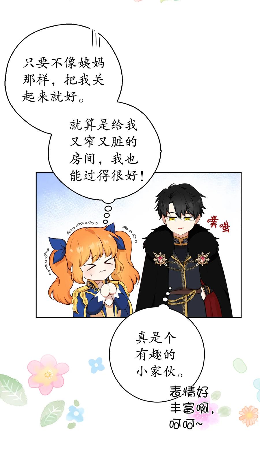 狮子公爵家的松鼠千金 10 难道他是在考验我 第23页