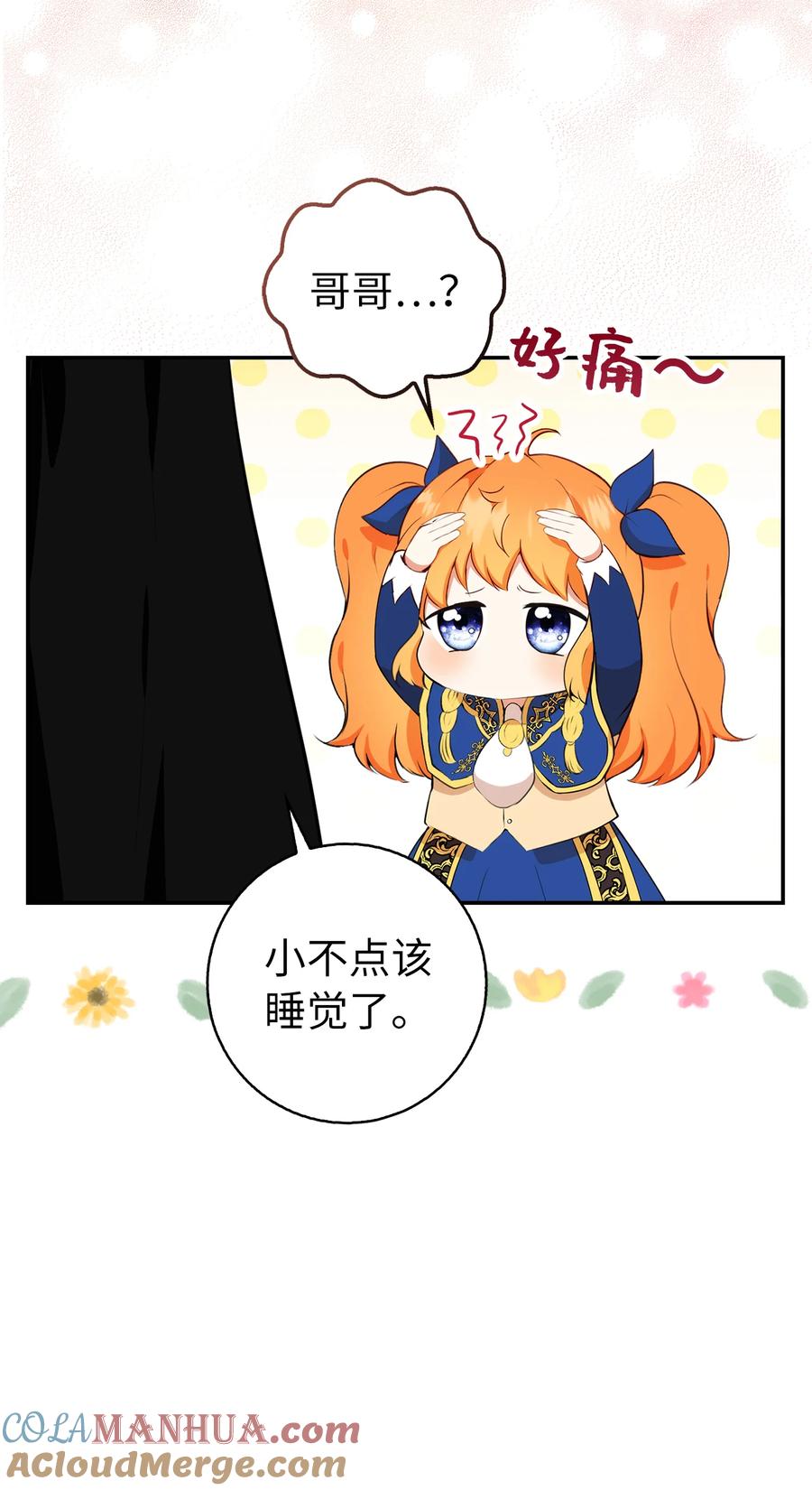 狮子公爵家的松鼠千金 10 难道他是在考验我 第16页