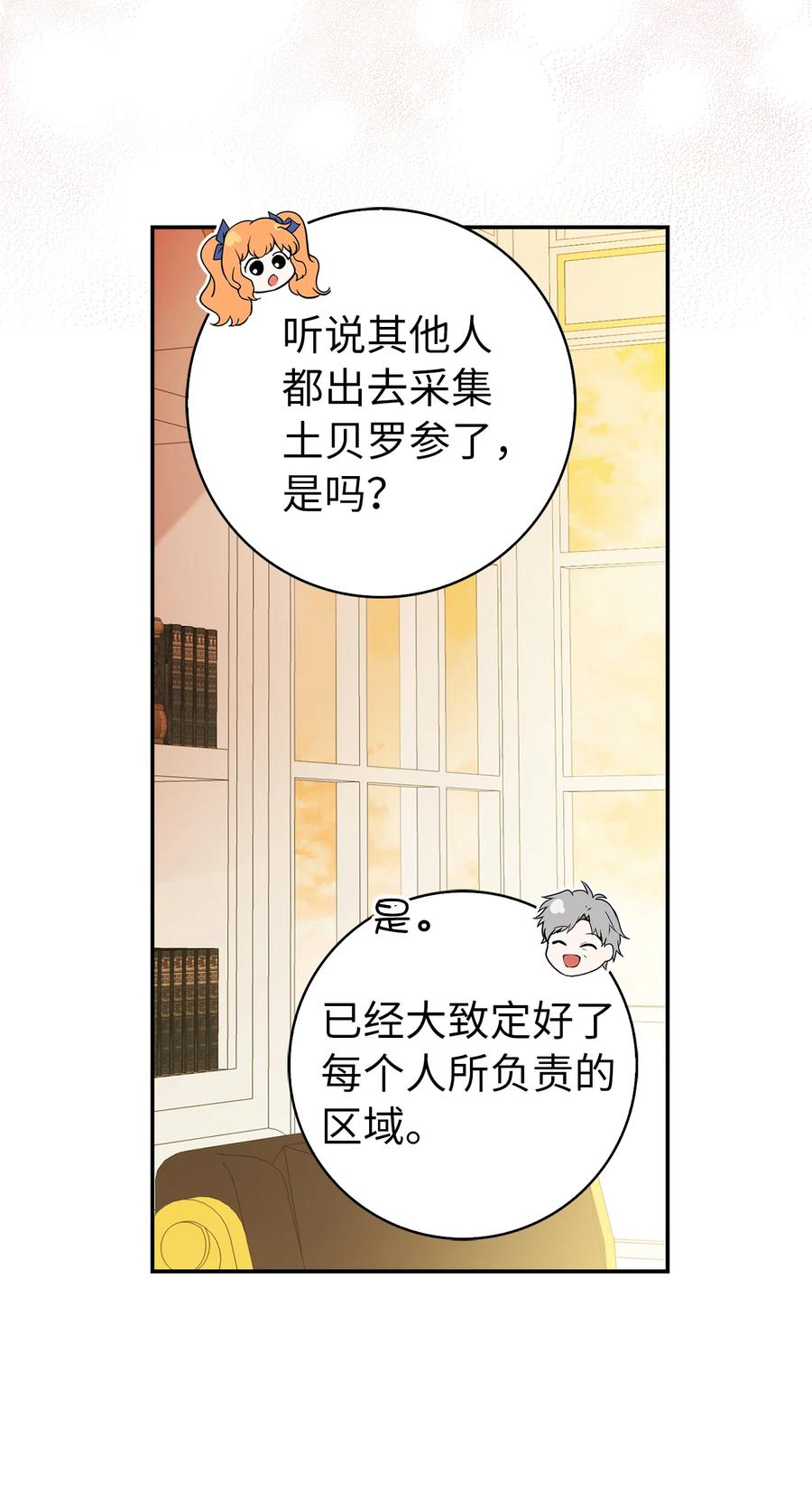 狮子公爵家的松鼠千金 10 难道他是在考验我 第9页