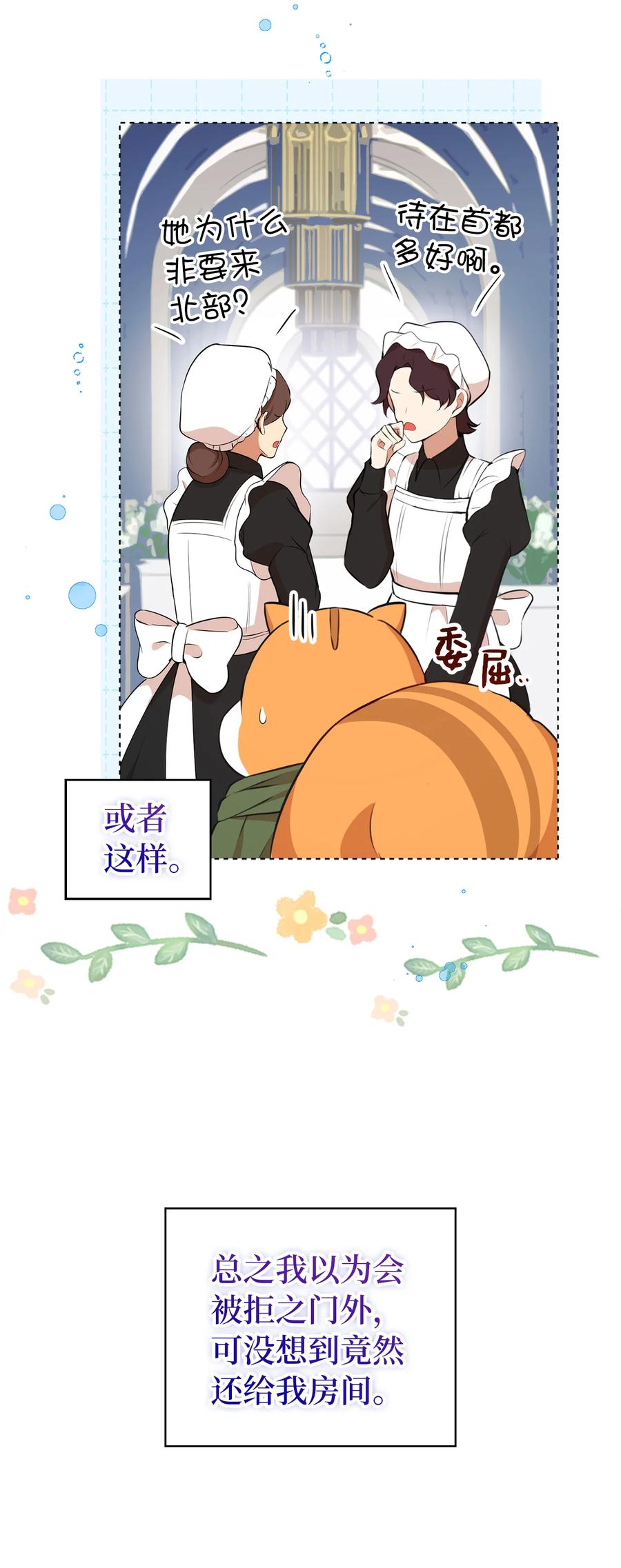 狮子公爵家的松鼠千金 10 难道他是在考验我 第21页
