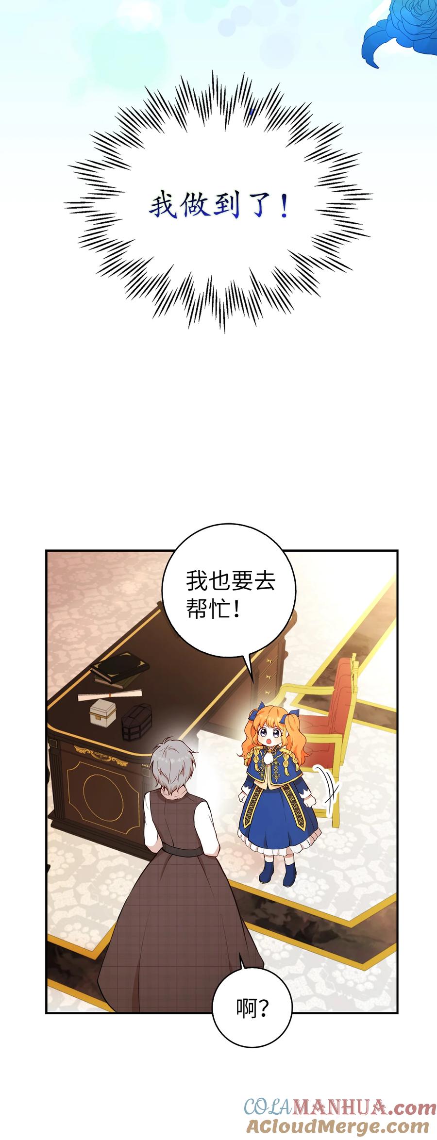 狮子公爵家的松鼠千金 10 难道他是在考验我 第13页