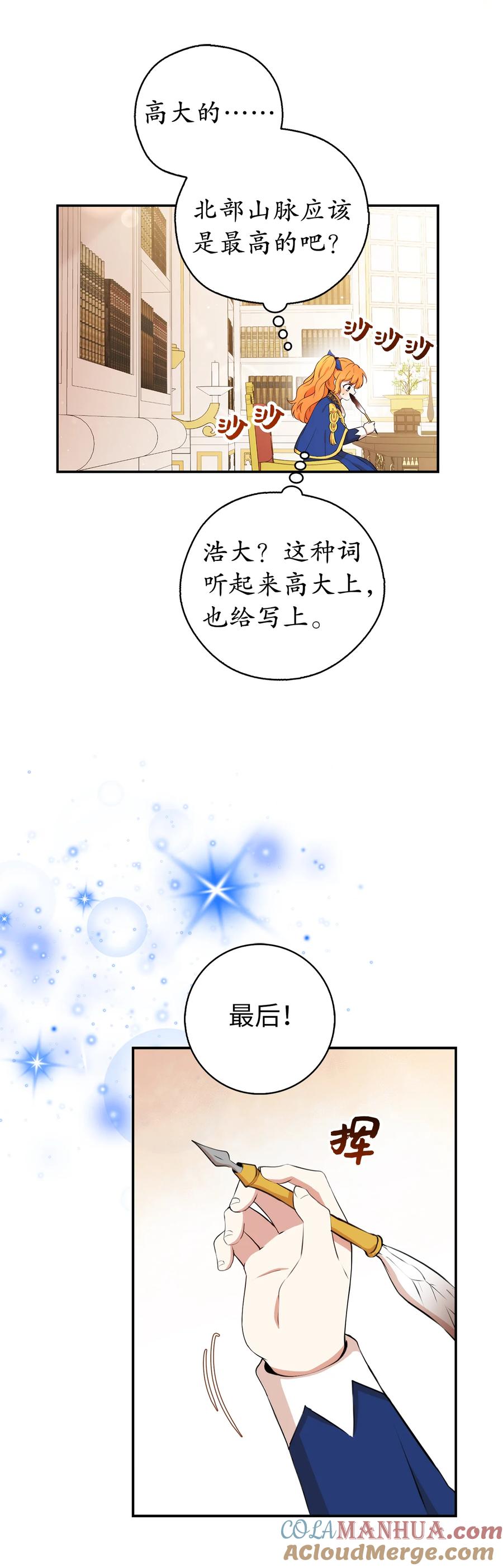 狮子公爵家的松鼠千金 10 难道他是在考验我 第4页