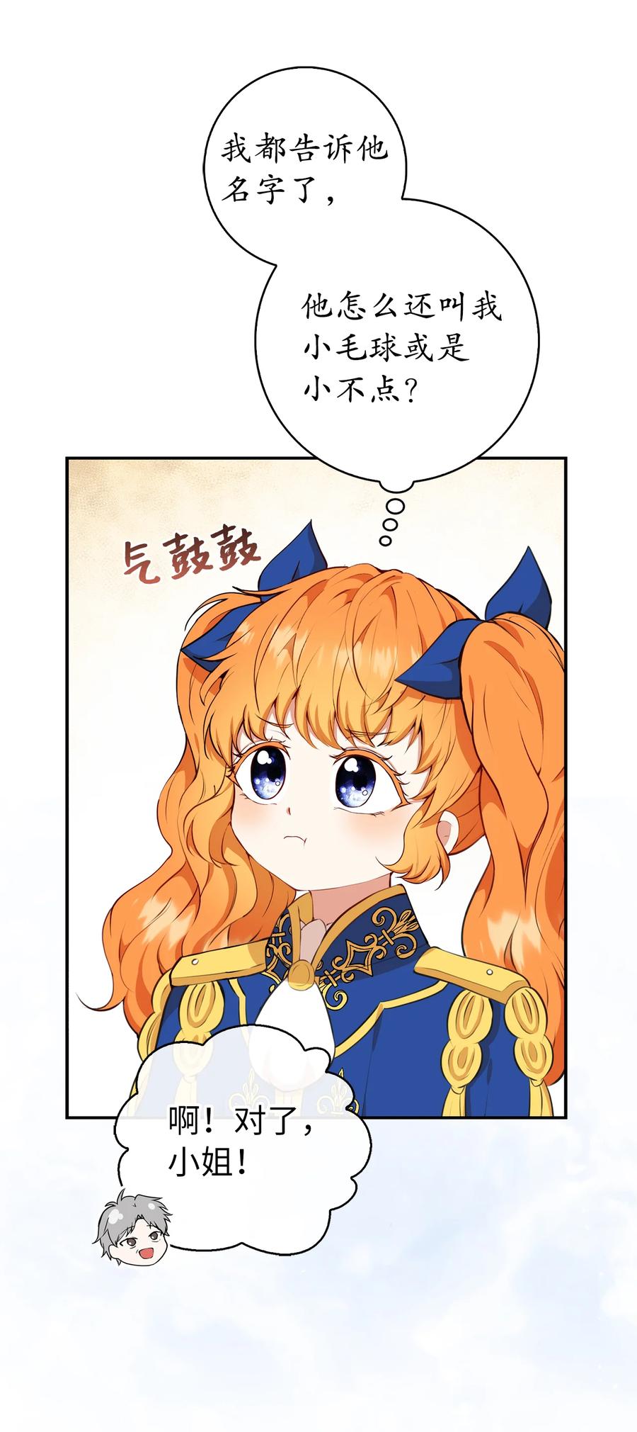狮子公爵家的松鼠千金 10 难道他是在考验我 第17页