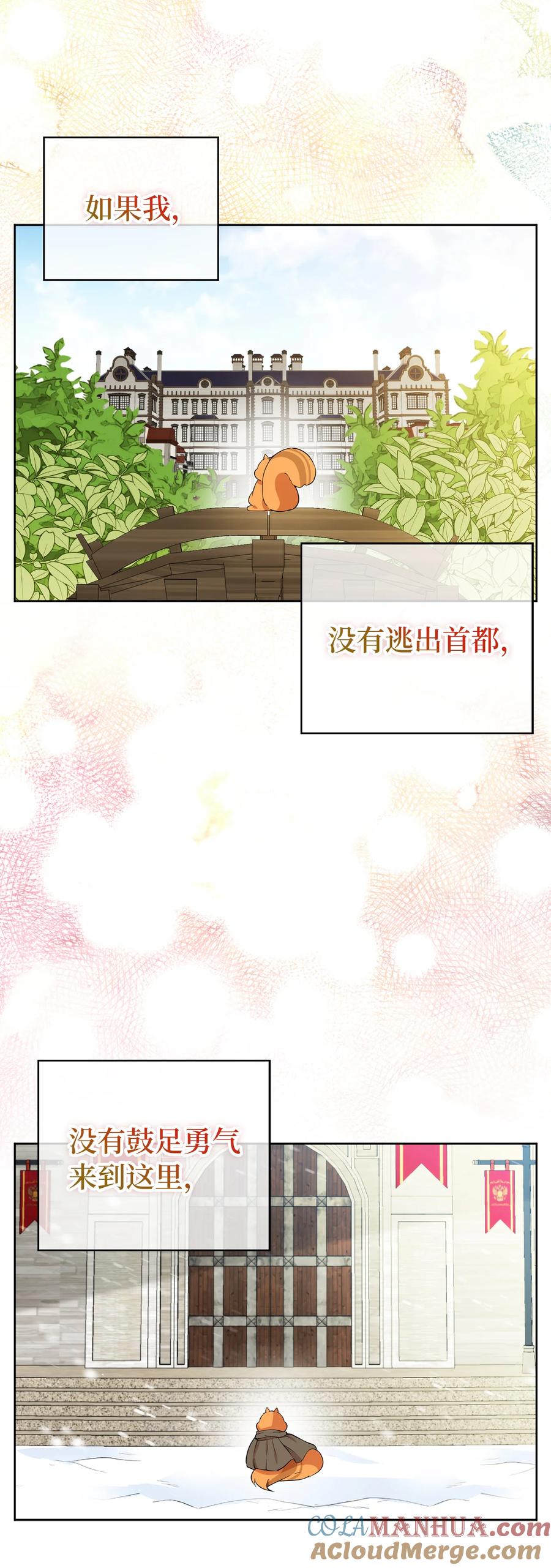 狮子公爵家的松鼠千金 10 难道他是在考验我 第67页