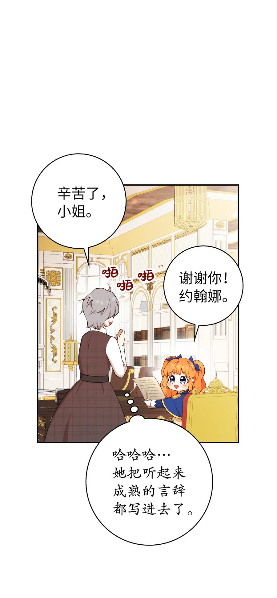 狮子公爵家的松鼠千金 10 难道他是在考验我 第6页