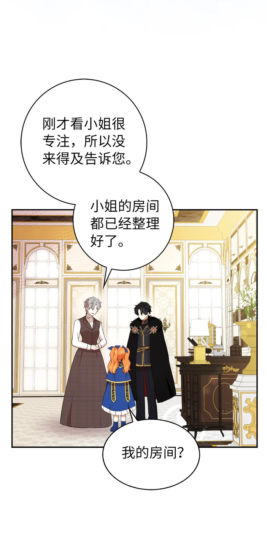 狮子公爵家的松鼠千金 10 难道他是在考验我 第18页